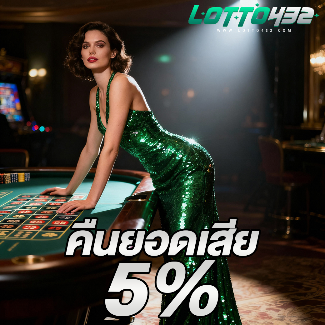 LOTTO432U