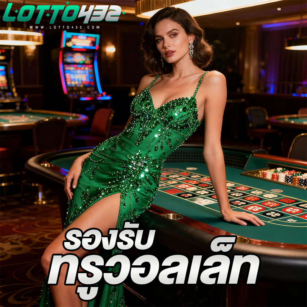 LOTTO432U